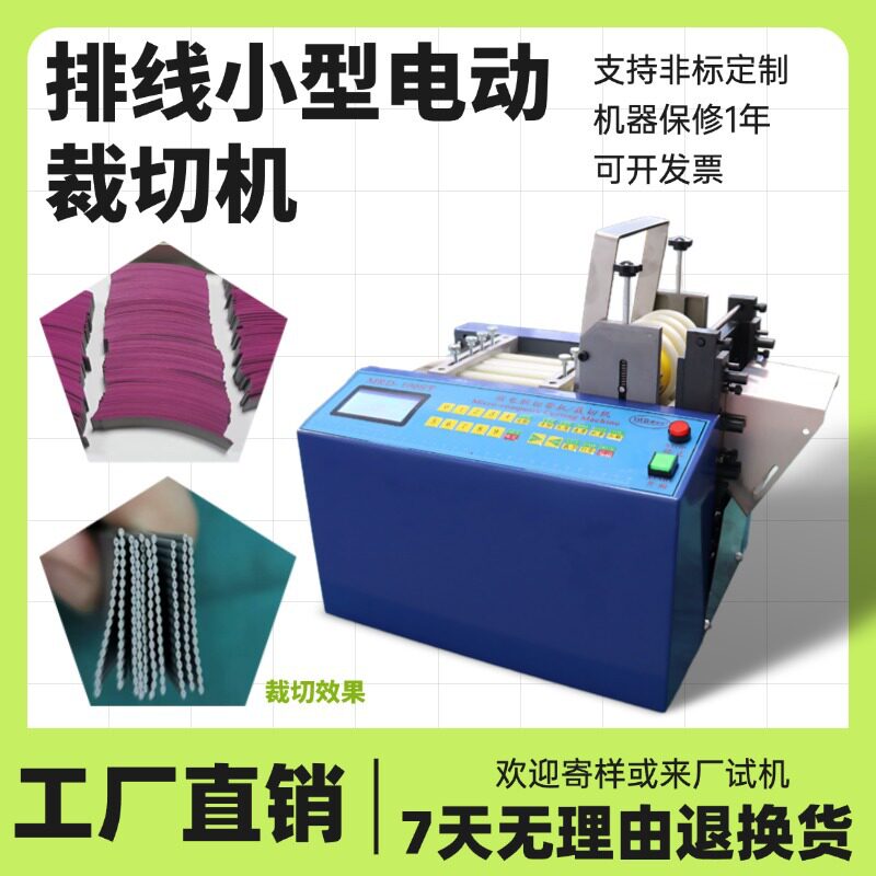 排线小型电动裁切机全自动电脑漆包线裁线机电缆线台式定长切线机
