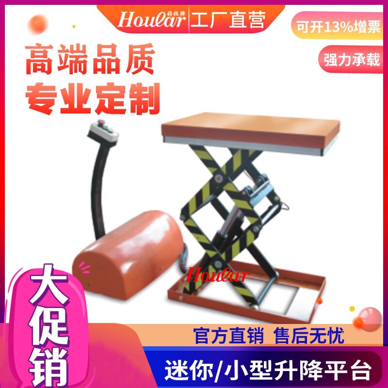1吨小型升降台微型电动升降平好拉HZ025台固定式迷你自动化升降机