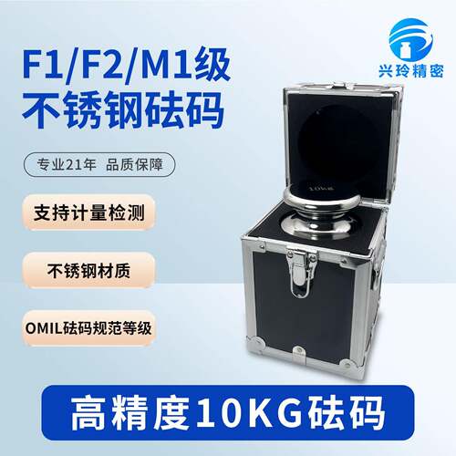 兴玲10kg砝码 不锈钢标准砝码 M1F2F1级校准电子秤电子称天平法码