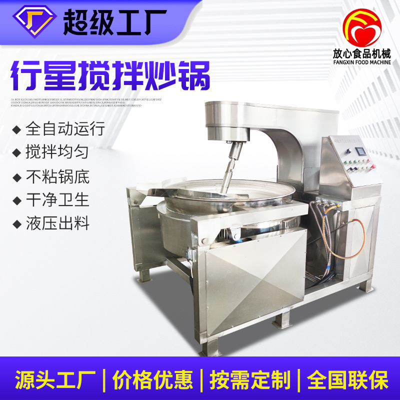 火锅底料炒料机 酱料辣椒酱行星搅拌炒锅 全自动电加热行星炒锅