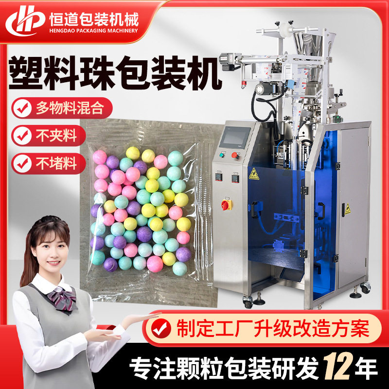 袋装玩具子弹包装机 全自动塑料颗粒包装机械 马卡龙泡沫球包装机