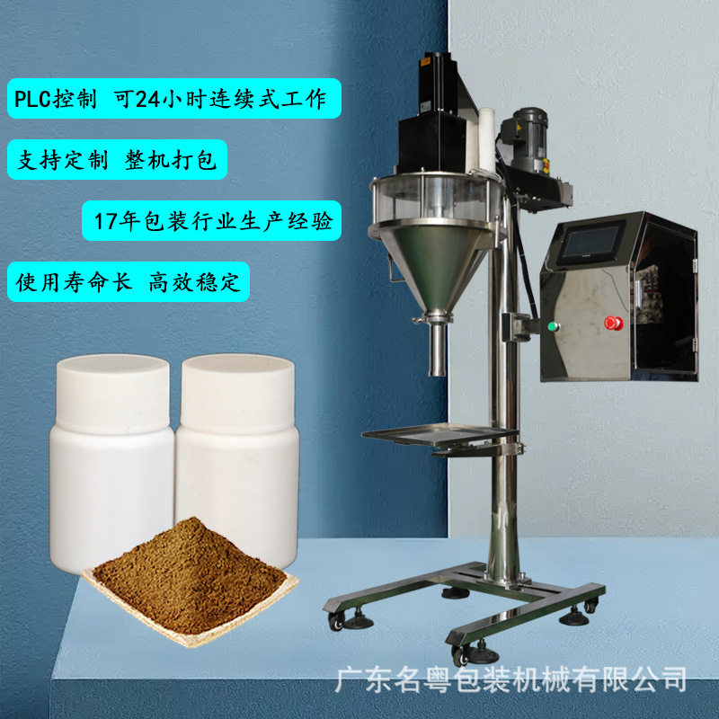 广州厂家定制半自动粉末灌装机 奶粉淀粉自动灌粉机 螺杆计量