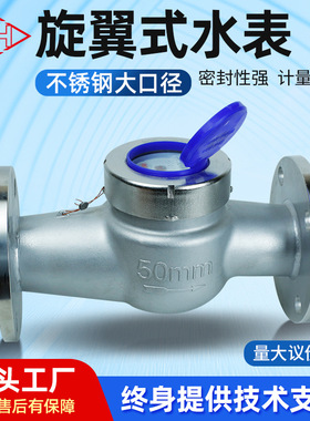 不锈钢旋翼式水表lxs水表家用密封计量自来水蓝盖法兰水表DN50-65