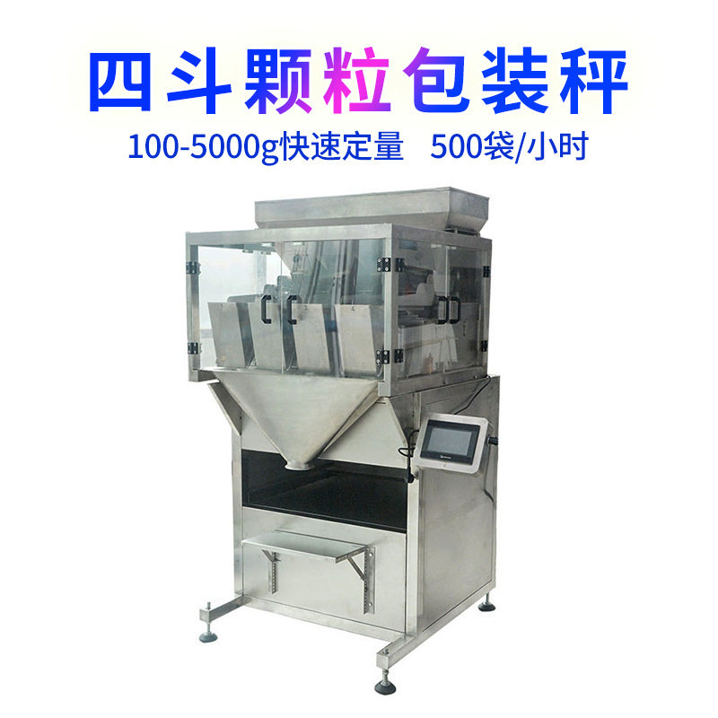 鱼饲料袋装半自动定量包装机 5公斤狗粮自动称重四头秤颗粒分装机