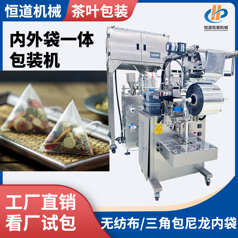 多物料混合莓茶包装机 养生茶袋泡茶包装机 玉米须茶尼龙袋包装机