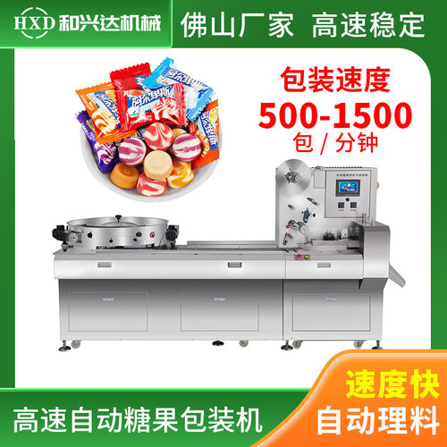 全自动糖果包装机 高速理料奶片独立包装糖果机三伺服枕式包装机