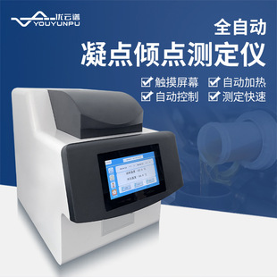 凝点倾点测定仪石油产品全自动凝点倾点测试仪油品凝点倾点检验仪