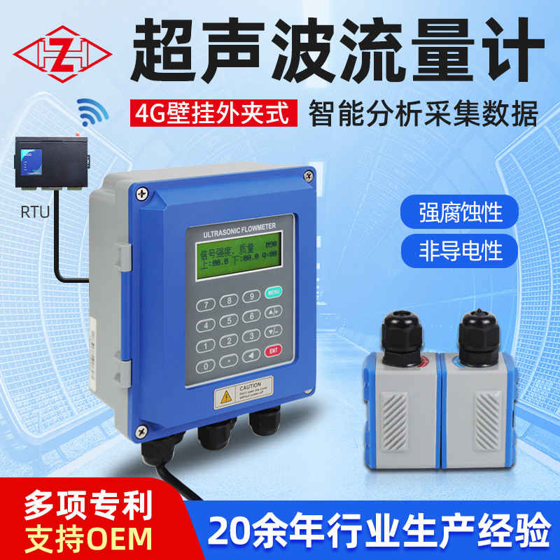源头工厂 4G外夹式壁挂外贴超声波流量计数显便携式液位流量计
