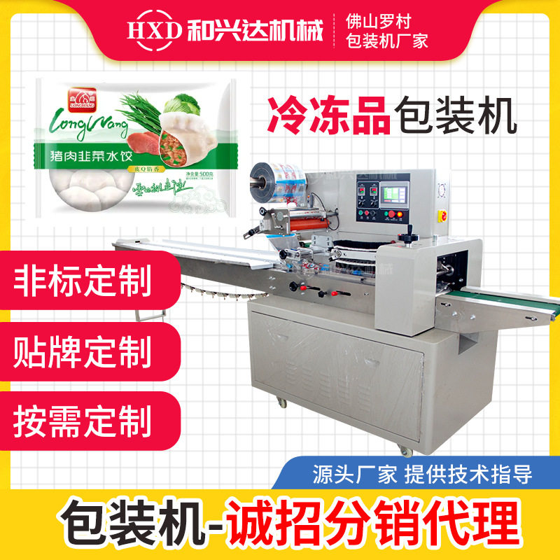 冷冻品包装机 托盒速冻食品打包机馒头汤圆自动装袋机饺子包装机