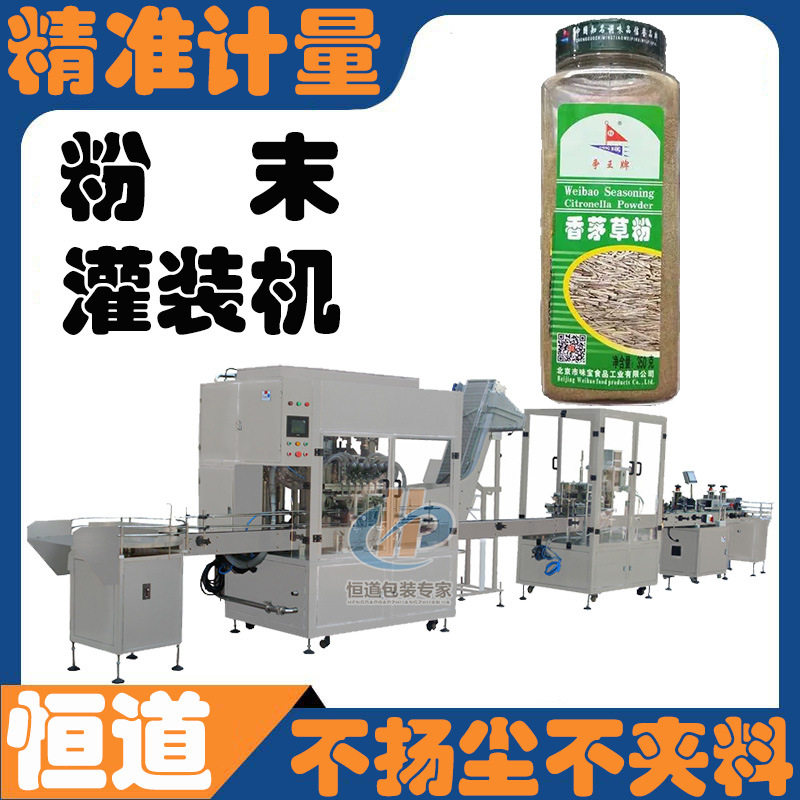 香茅粉全自动灌装机 粉末灌装机器厂家 柠檬草粉多头灌装线