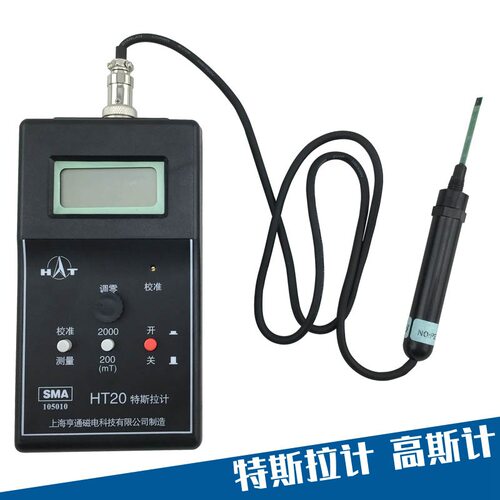 上海亨通HT20数字特斯拉计/高斯计数字高斯计表面磁场测试仪