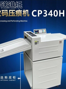 向盟CP340H数码压痕机手动自动虚线米线进纸高速电动压痕机