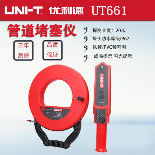 测堵器UT661A/B电工管道测堵仪 防水探头铁管PVC管探测器