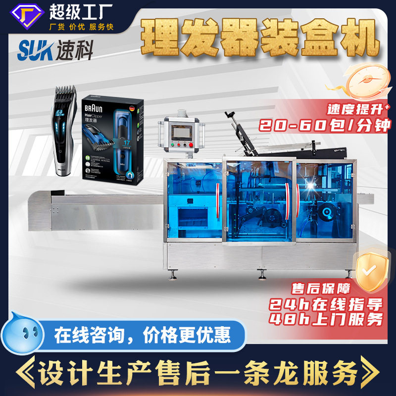 全自动理发器装盒机电推剪剃头刀包装机梳子剪刀一次性用品分装机