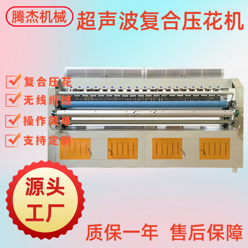 厂家供应超声波复合机挡风被夏凉被压花机多功能床罩被套绗缝机,包装,五金配件包装,淘宝优惠券,粉丝福利购,淘宝优惠卷