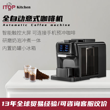 全自动意式研磨奶泡一体咖啡机 智能触屏内置冰箱商用咖啡机