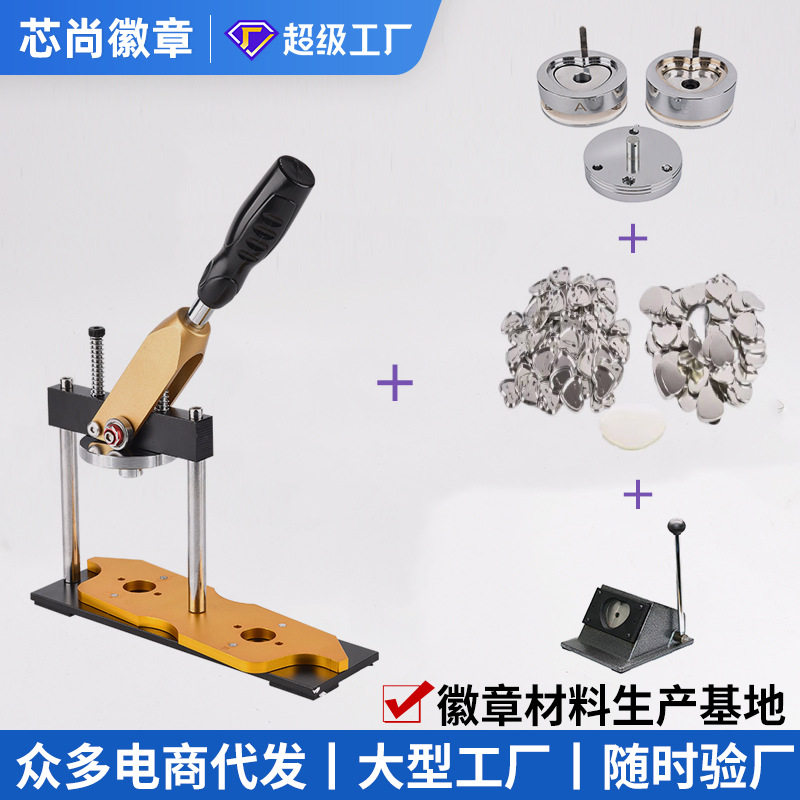 53*57心形吧唧徽章套装包含金属旋转机 心形材料100套及切刀一台