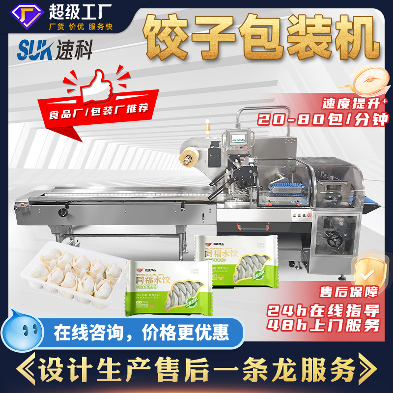 全自动饺子包装机速冻食品包子虾饺干蒸肉丸茶点分装机枕式包装机