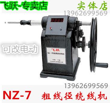 NZ-7型粗线径 电子显示计数手摇绕线机 绕电机马达线圈变压器机等