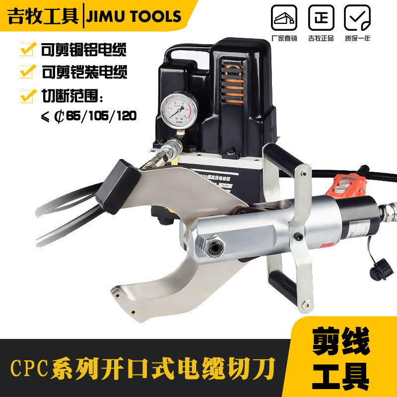 分体式电动液压电缆剪线缆剪 P-65C 85C 105 120C 切断剪刀断线钳