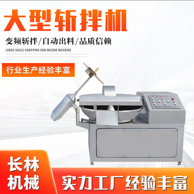 馅料类变频斩拌机 变频调速鱼丸鱼糜斩切 肉类食品成套设备斩拌机,清洗/食品/商业设备,斩拌机,淘宝优惠券,粉丝福利购,淘宝优惠卷