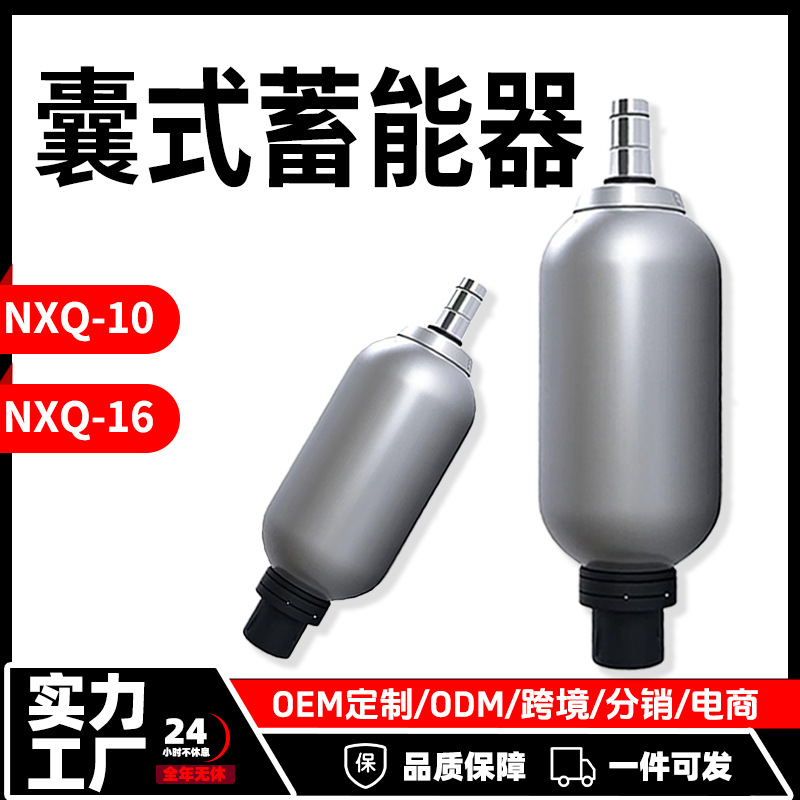 10-31.5MPA液压囊式蓄能器NXQA10/16L小型储存罐蓄能器厂家直销