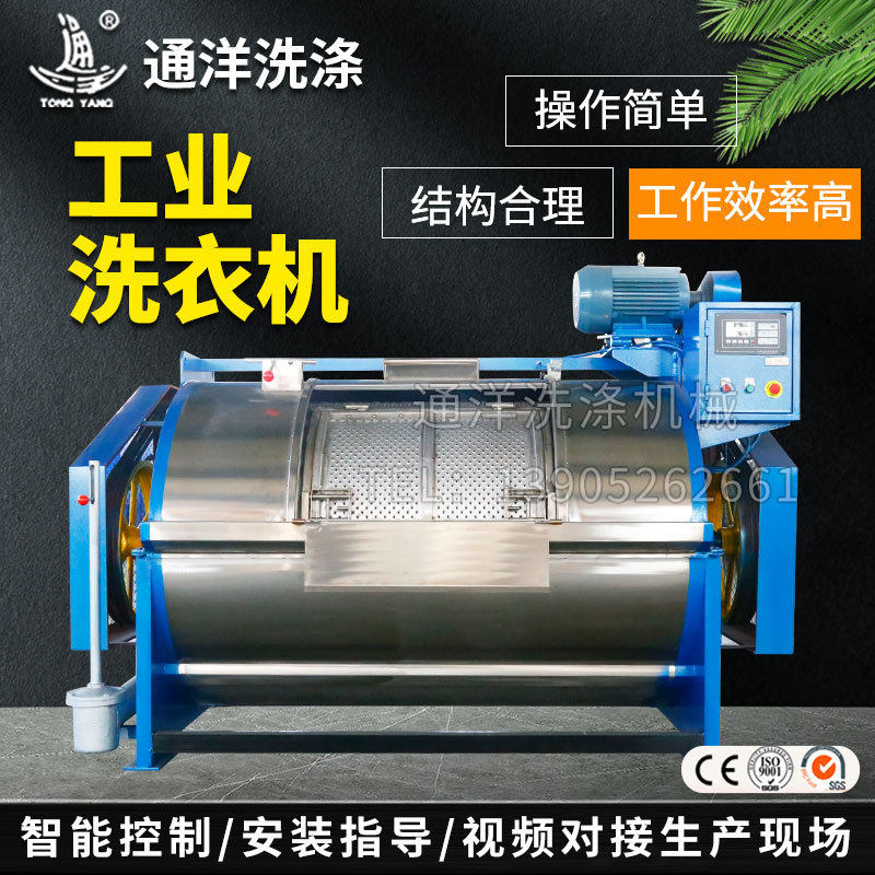 厂家供应通洋牌工业洗衣机 洗涤厂洗衣设备 袜子染色机工业洗布机