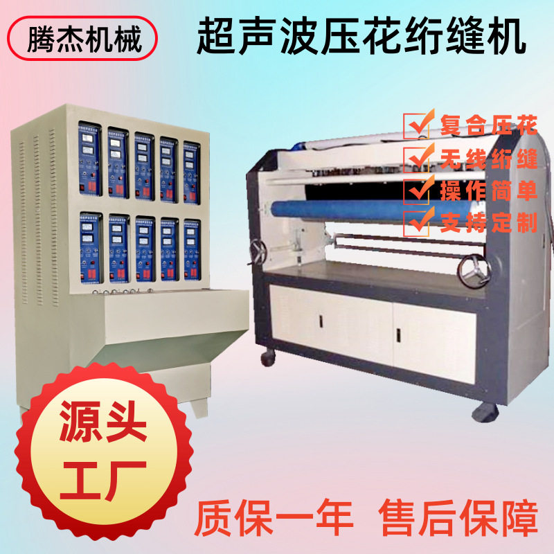 厂家直销夏凉被夹棉裥棉无线压花复合的机器超声波绗缝机