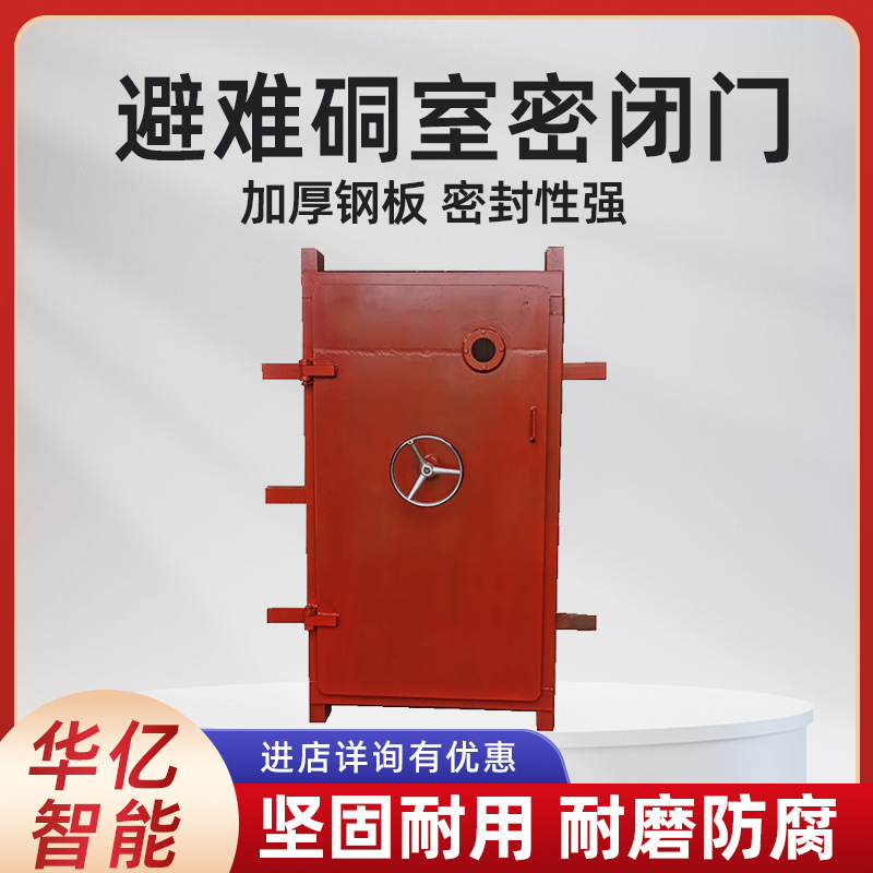 井下巷道避难硐室门煤矿隔爆抗冲击波活门避难硐室防水密闭门