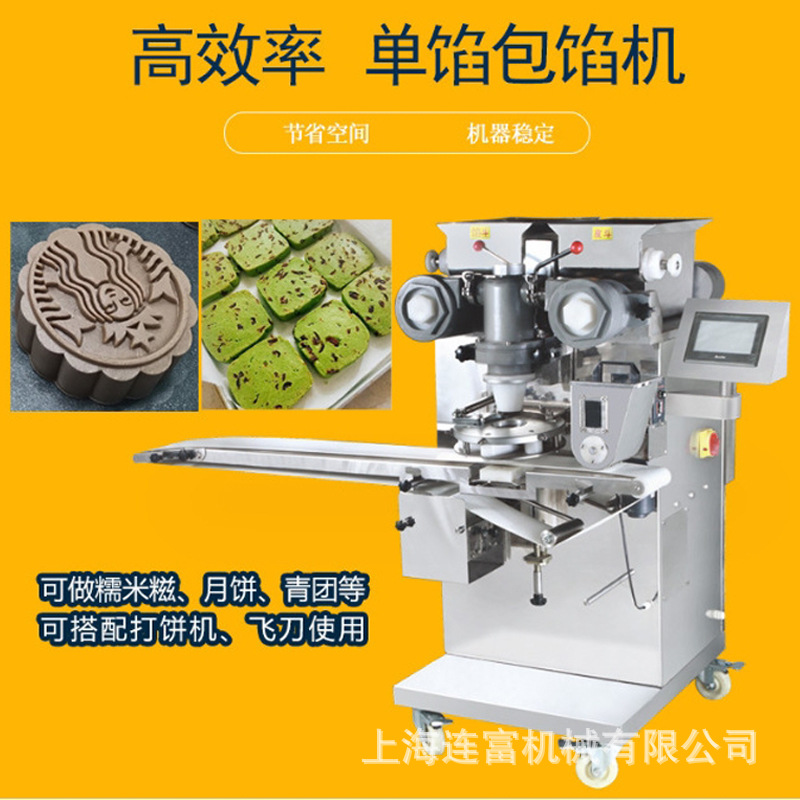 单馅包馅机 麻薯青团雪媚娘包馅 商用自动两斗一皮一馅包馅糍粑机