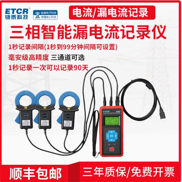 铱泰ETCR800电流检测仪三相电流记录仪电流表数显毫安ETCR800F