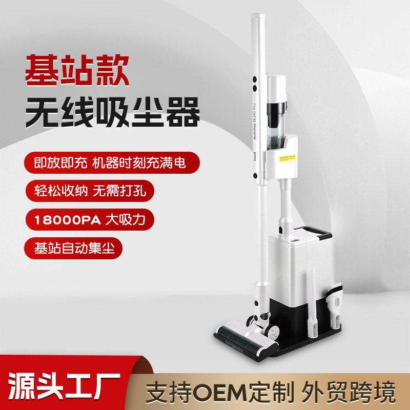 基站自动集尘无线吸尘器家用 立式吸尘器 地毯沙发窗帘手持吸尘器