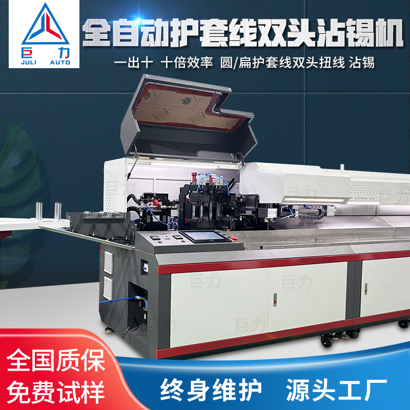 全自动圆护套线双头沾锡机裁线剥皮扭线两端上锡非标定制沾锡机