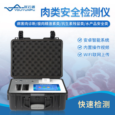 肉类安全检测仪便携式肉制品检测设备肉中组胺挥发性盐基氮分析仪