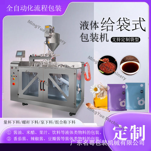定制多功能全自动水平给袋机 蜂蜜酱料原浆果汁预制袋给袋包装机