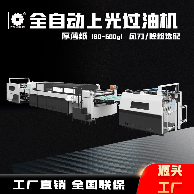 全自动上光过油机 厚薄纸带风刀带除粉过UV油全自动上光过油机