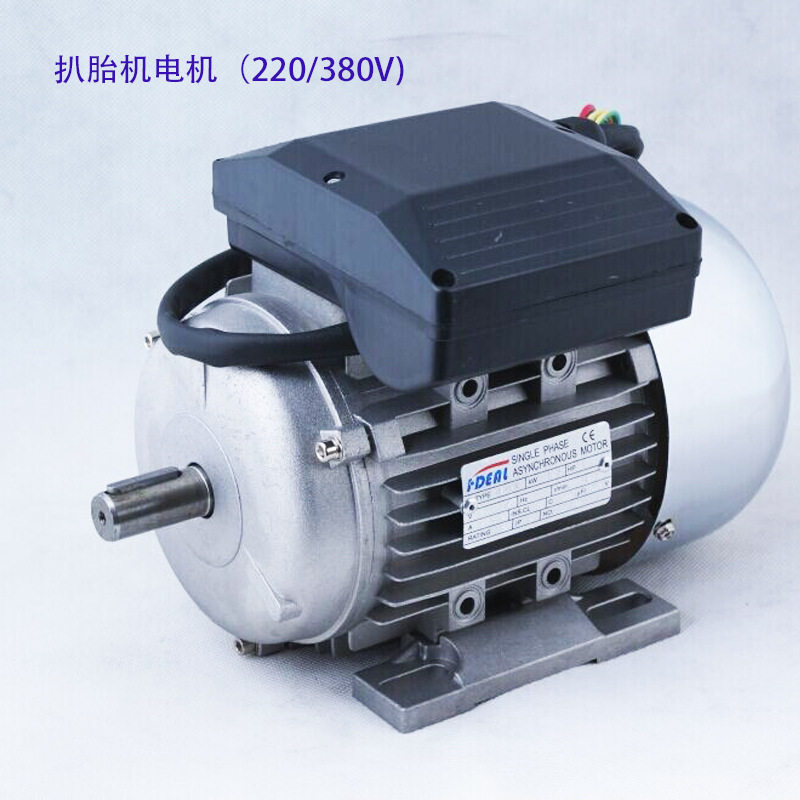 扒胎机电机单相马达220V轮胎机专用铜芯厂家直销三相380V4级MY802