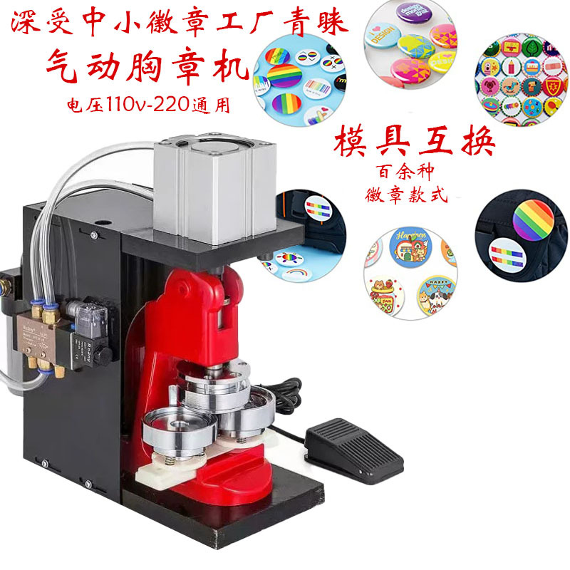 气动徽章机 自动胸章机 DIY胸牌制作设备 胸章制作徽章勋章带模具
