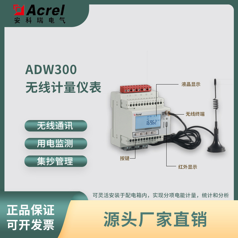 安科瑞ADW300-4G无线智能电表分时计电谐波监测储能系统双向计量