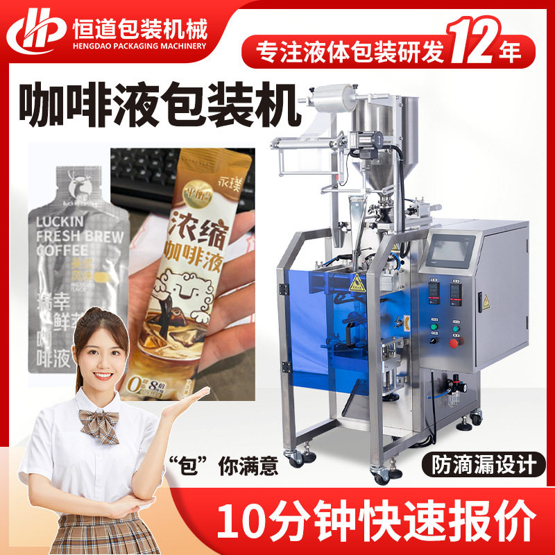 定制冷萃咖啡液包装机 异形袋浓浆液体包装机 浓缩咖啡液包装机