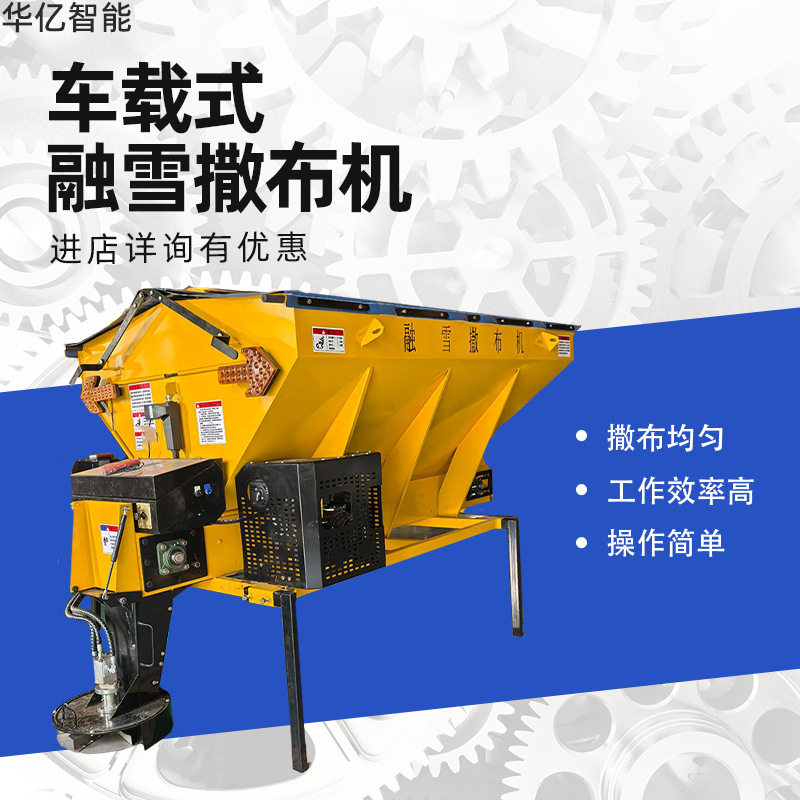 车载式融雪剂撒布机 市政环卫冬季除雪设备 大型路面撒盐机