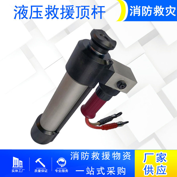 地震灾害抢险液压破拆工具组救援顶杆撑顶器工作压力70MPa