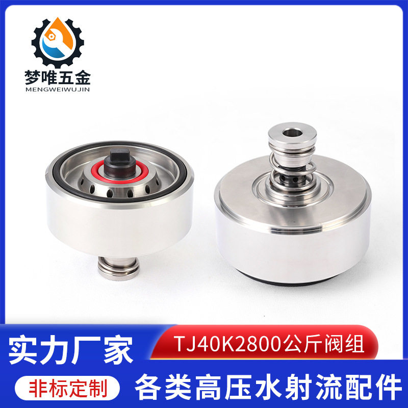 超高压工业清洗 2800公斤阀组 40K通洁高压泵三柱塞阀座 耐高压,五金/工具,其他电动扳手,淘宝优惠券,粉丝福利购,淘宝优惠卷