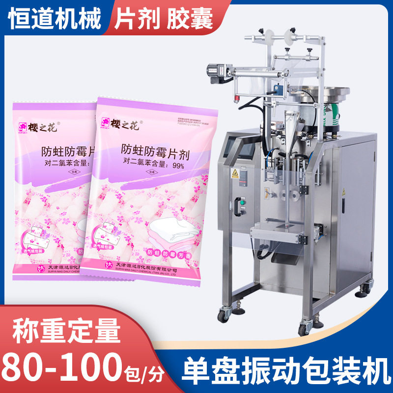 阻垢片点数包装机 全自动阻垢滤料颗粒包装机 片剂振动盘包装设备