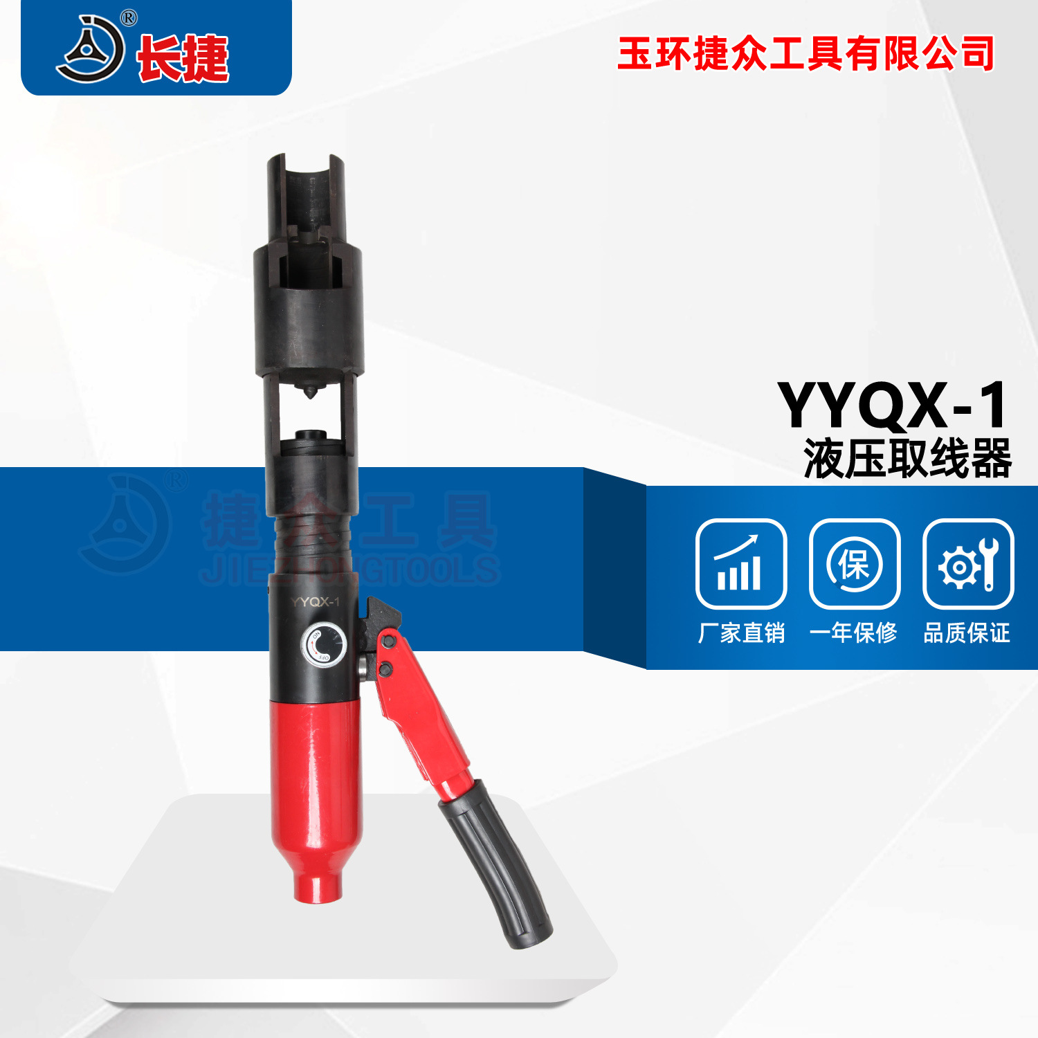 长捷 液压取线器YYQX-1 铁路塞钉拔出器9.511.513.8mm信号线销钉