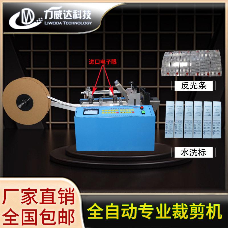 全自动裁切机水洗标织唛布标反光条领标裁剪机切断机切标机切带机