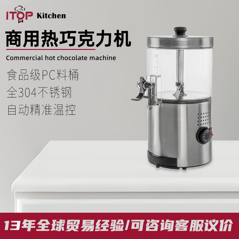 商用电热巧克力热饮机3L自动搅拌热饮机豆浆牛奶果汁加热巧克力机,清洗/食品/商业设备,拌馅机,淘宝优惠券,粉丝福利购,淘宝优惠卷