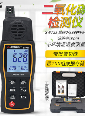 SNDWAY深达威高精度二氧化碳检测仪二氧化碳浓度空气CO2监测