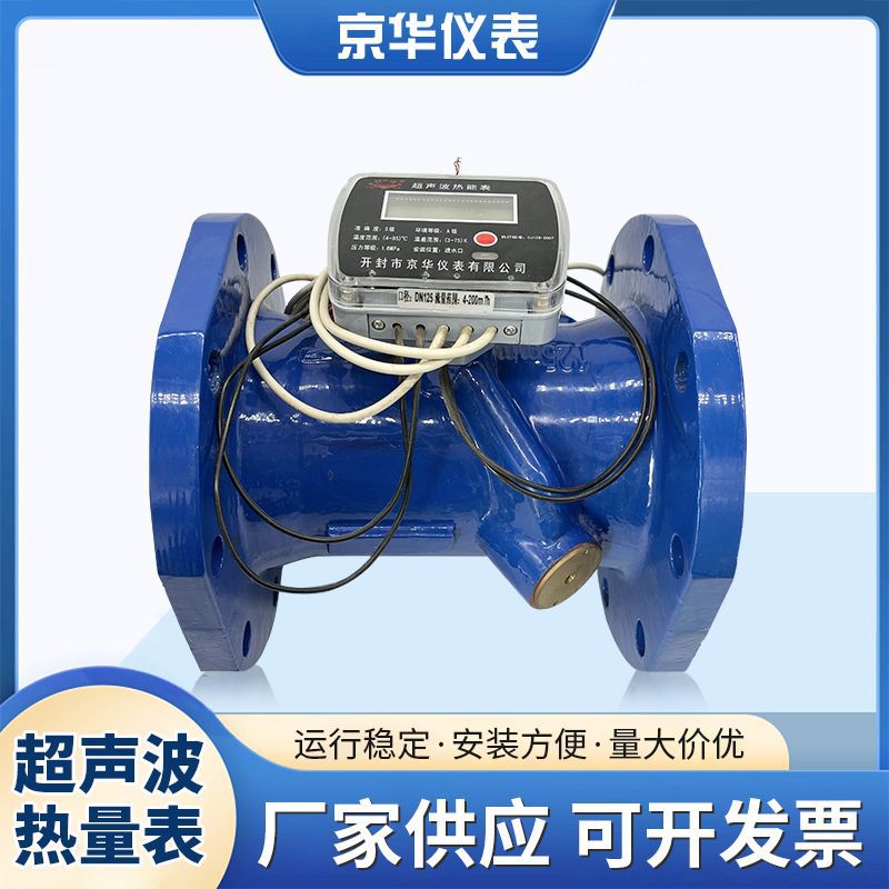 智能超声波远传水表暖气计量热量表大口径超声波热量表稳定性好