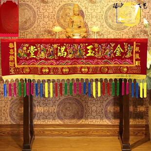 可定制字体金玉满堂八仙门彩财神1-6米横幅红彩布挂联佛光普照